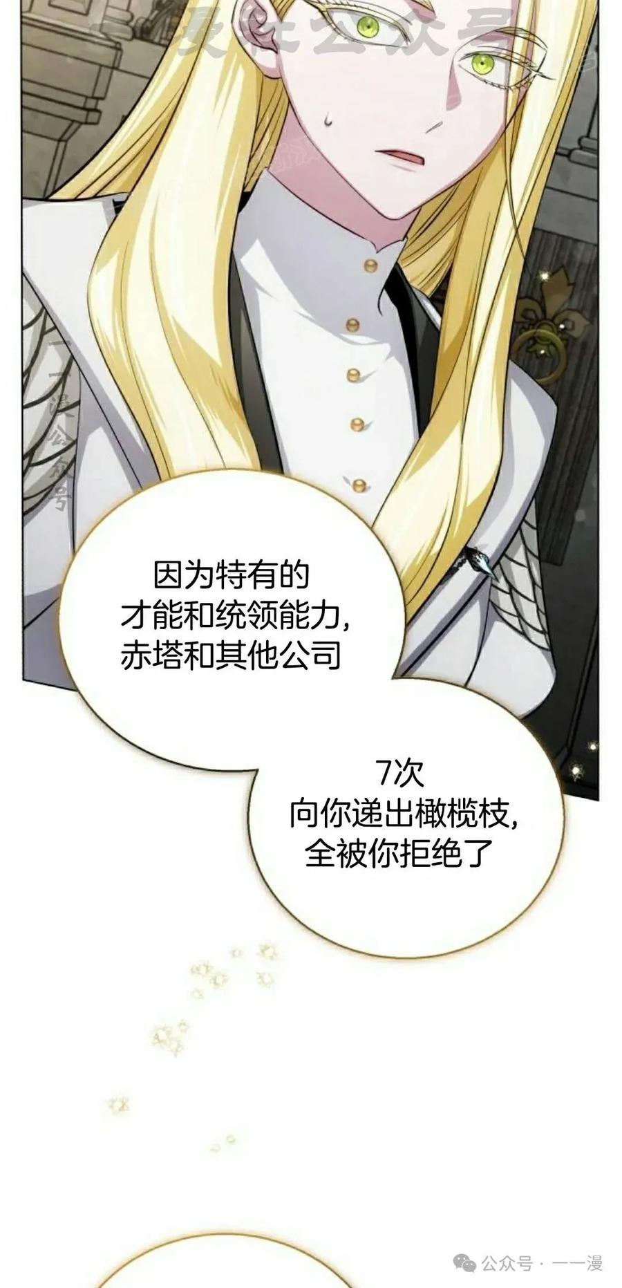 《转世的9级大魔法师》第7集 第44页