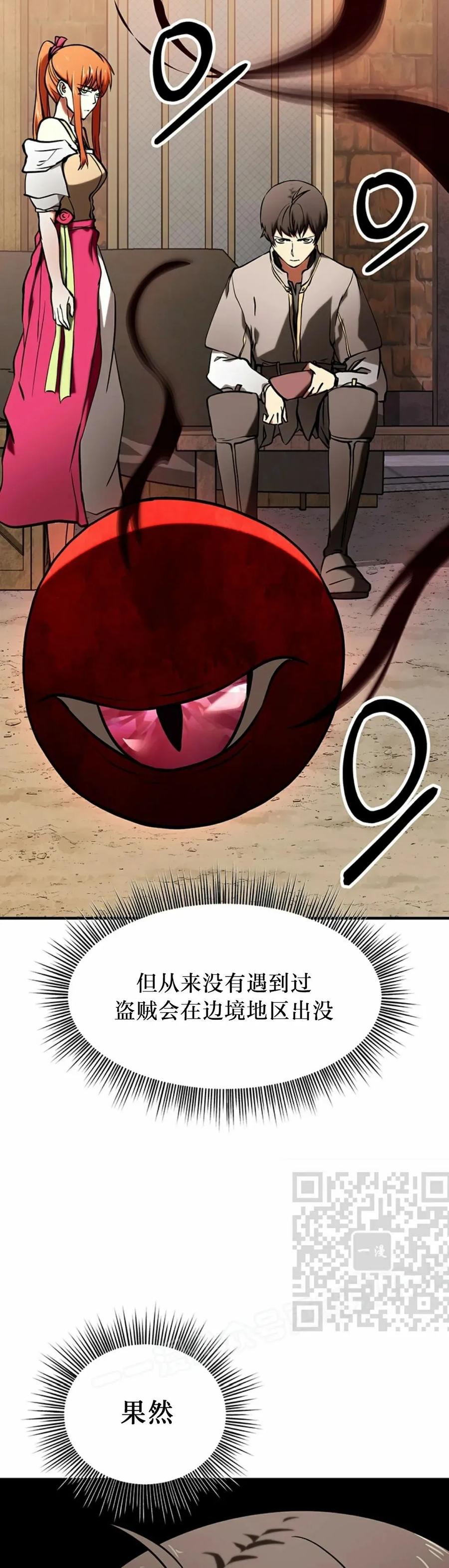 《在疯狂世界里当配角》第7集 第63页