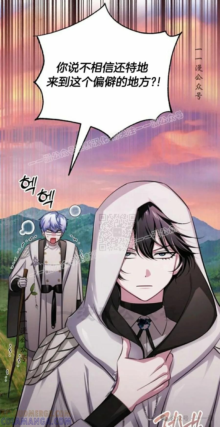 《转世的9级大魔法师》第7集 第97页
