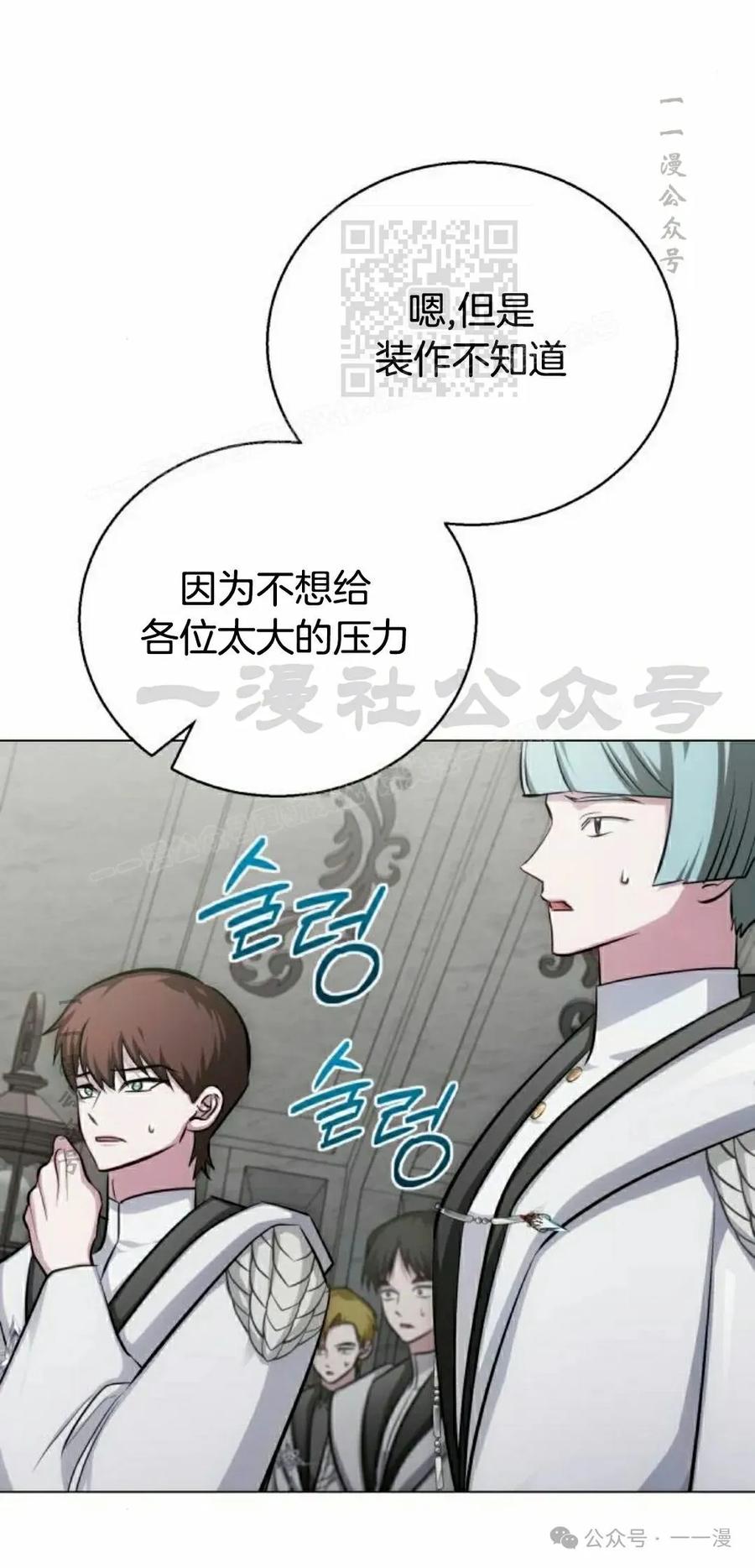 《转世的9级大魔法师》第7集 第51页