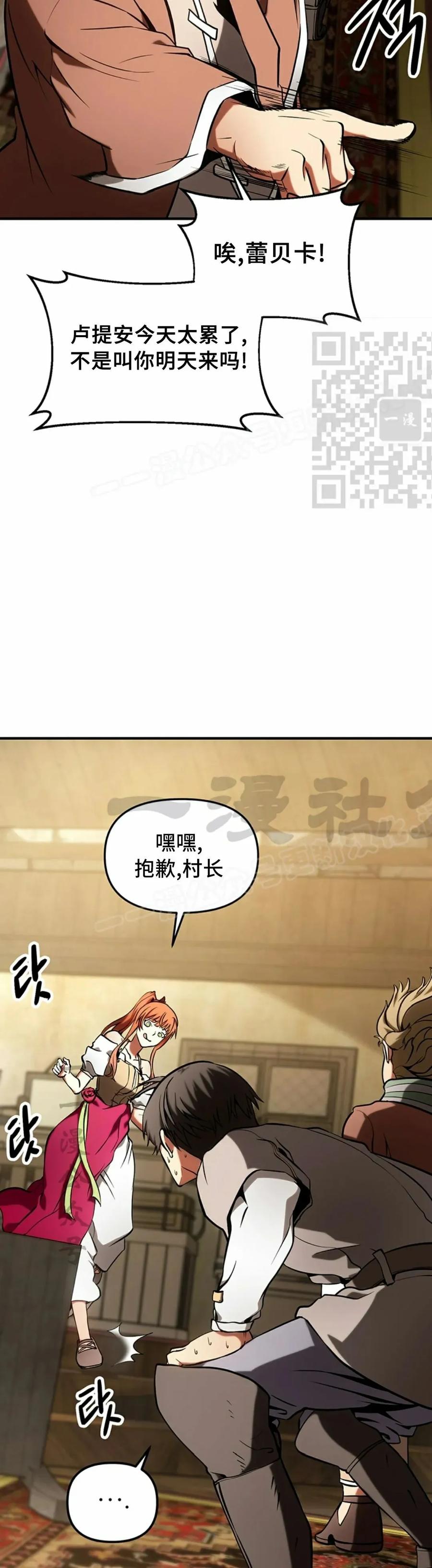 《在疯狂世界里当配角》第7集 第26页