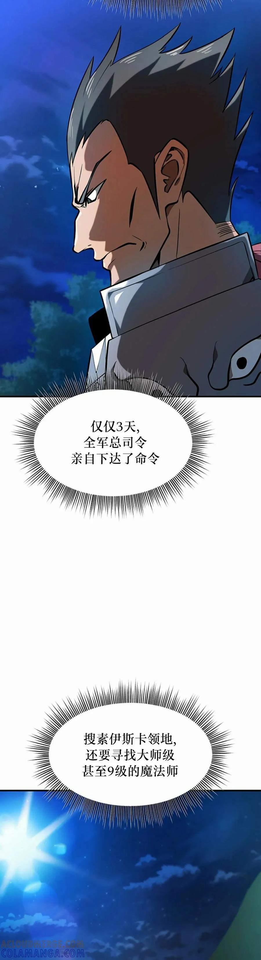 《在疯狂世界里当配角》第7集 第52页