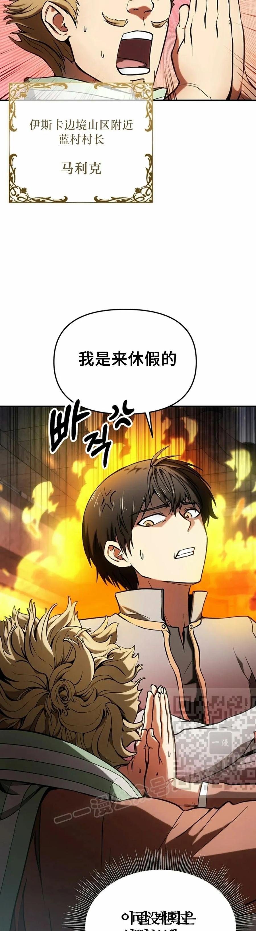 《在疯狂世界里当配角》第7集 第3页