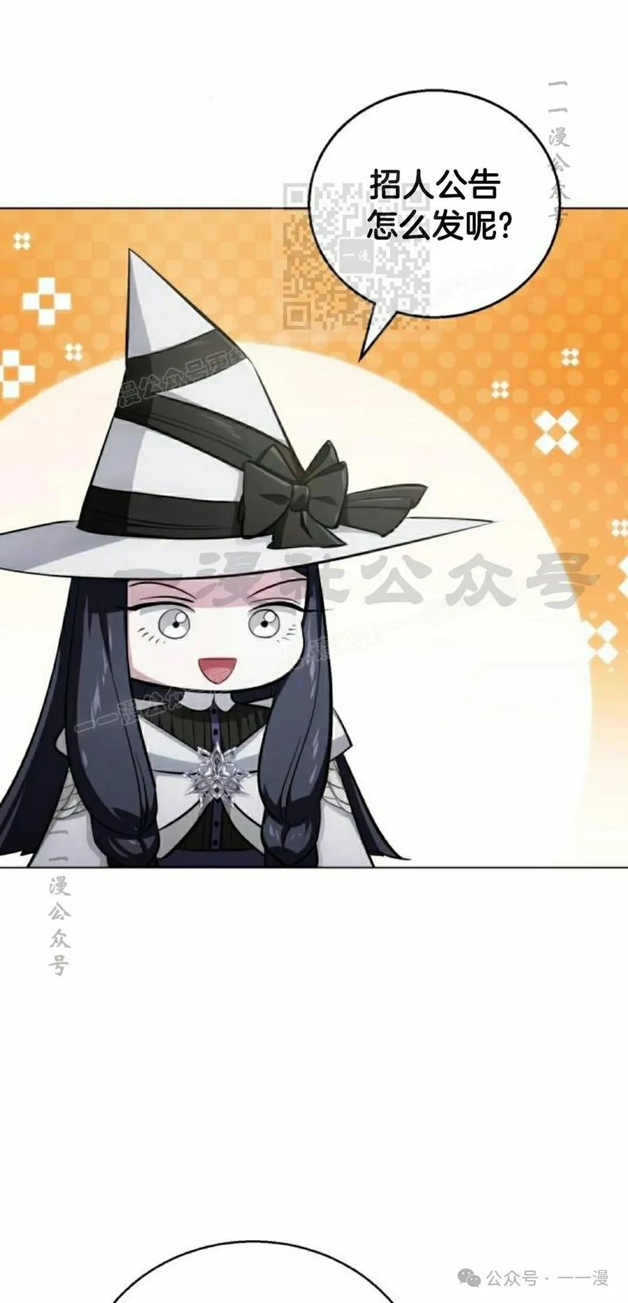 《转世的9级大魔法师》第7集 第11页
