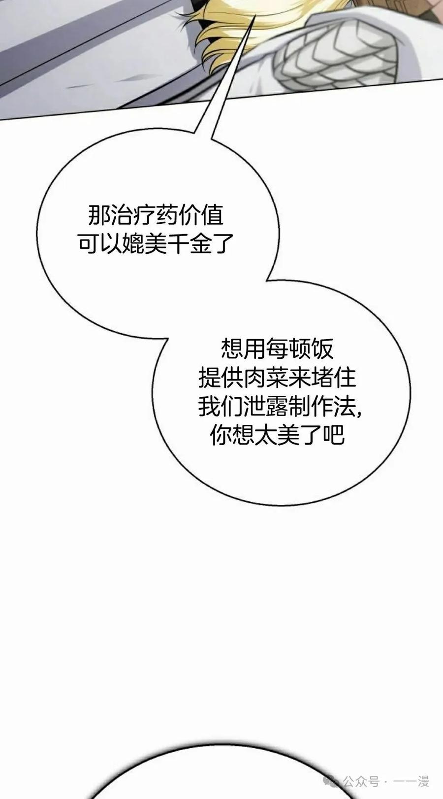 《转世的9级大魔法师》第7集 第32页