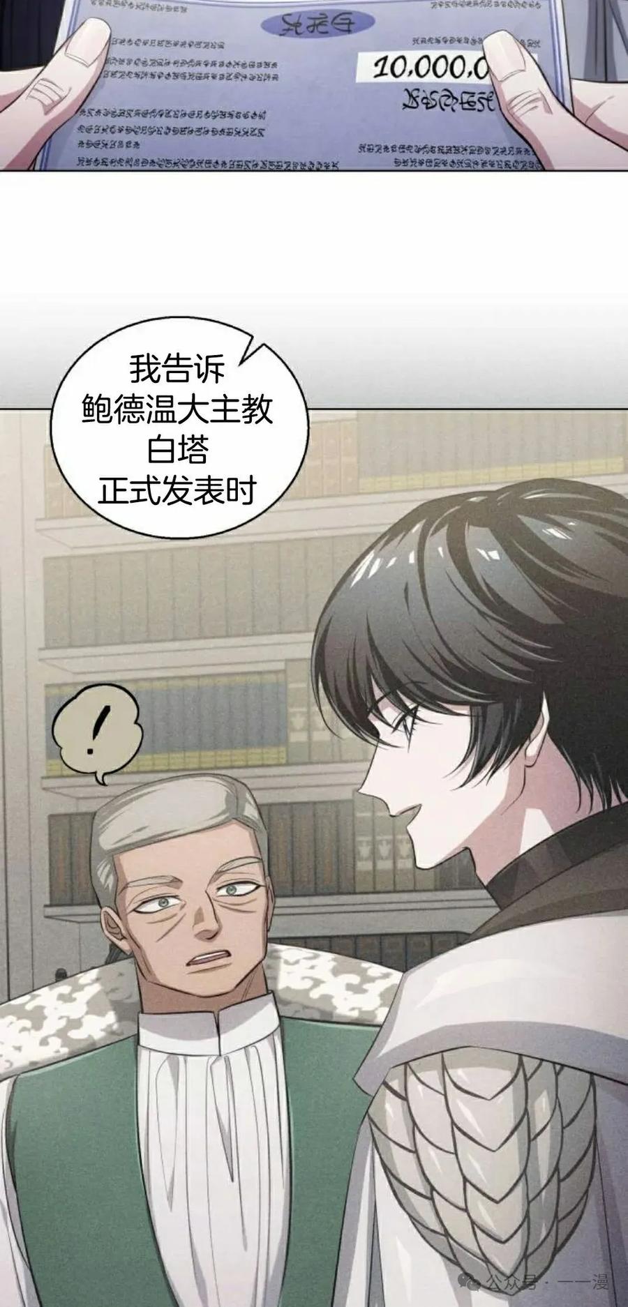 《转世的9级大魔法师》第7集 第2页