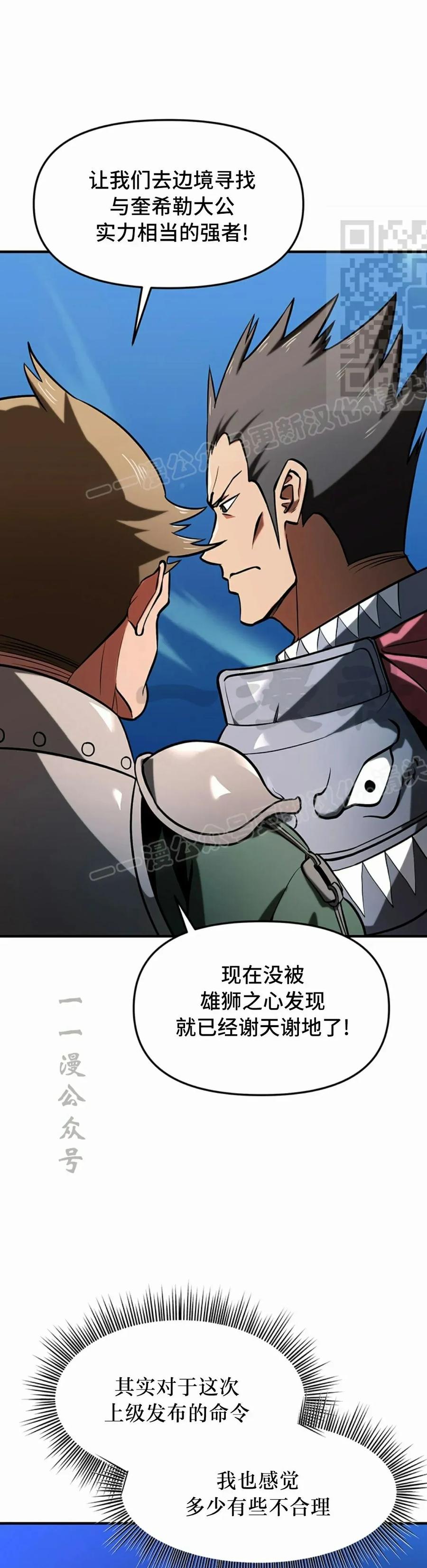 《在疯狂世界里当配角》第7集 第51页