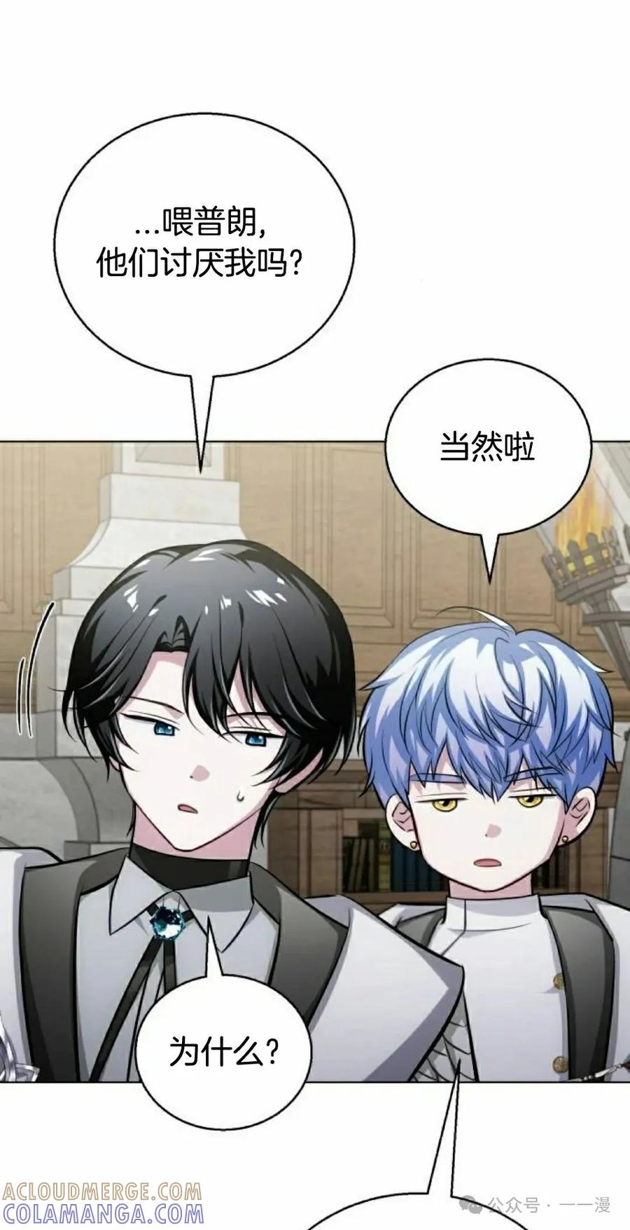 《转世的9级大魔法师》第7集 第25页