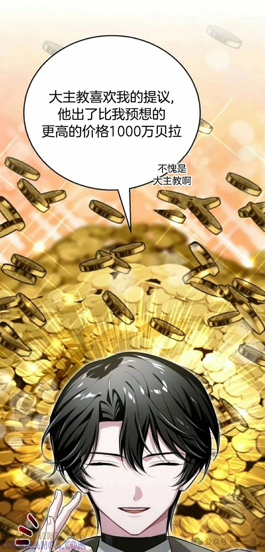《转世的9级大魔法师》第7集 第5页