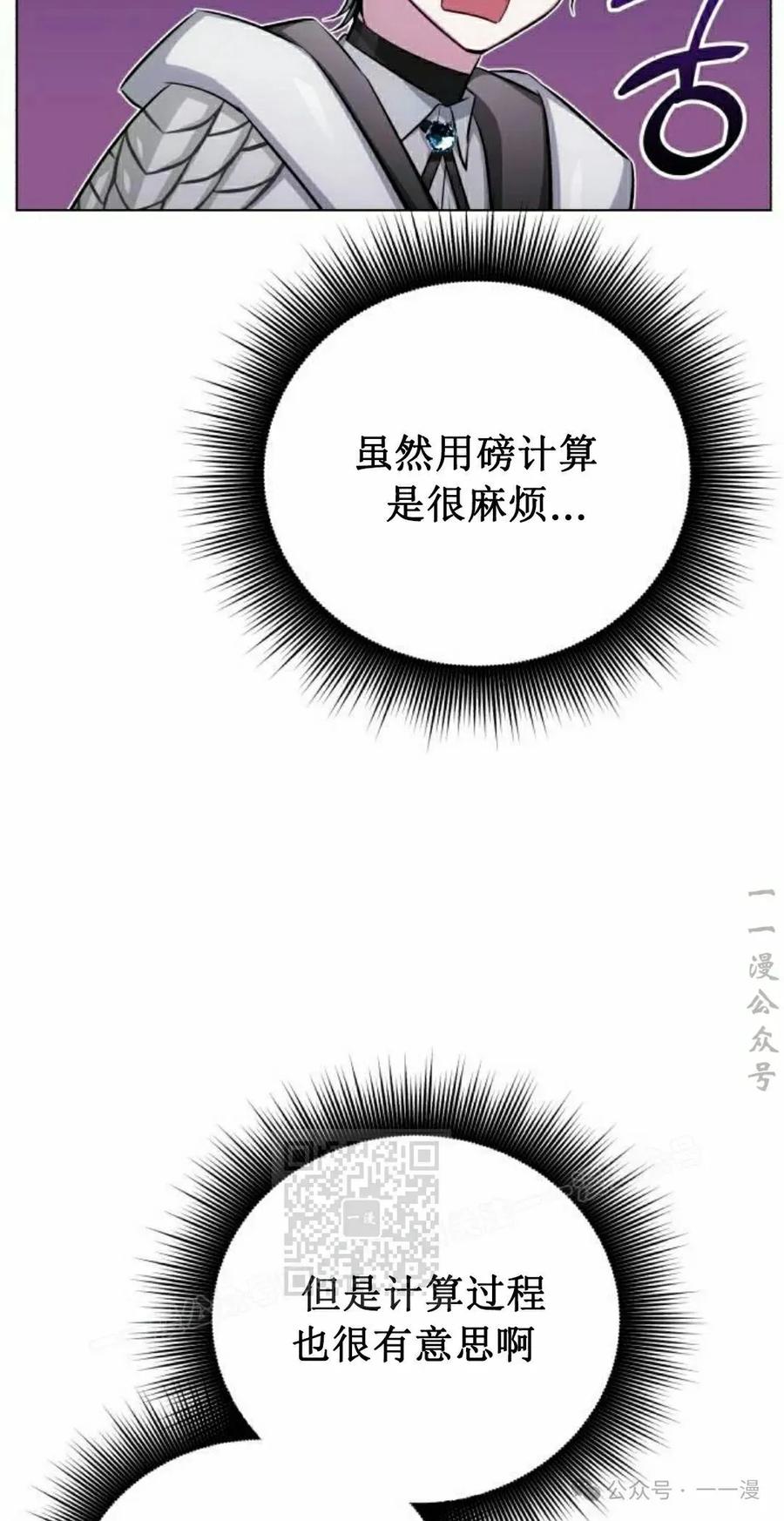 《转世的9级大魔法师》第7集 第103页
