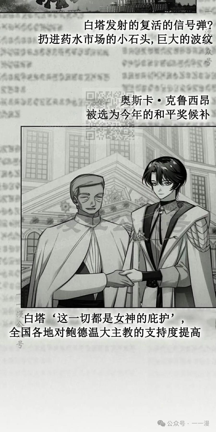 《转世的9级大魔法师》第7集 第76页