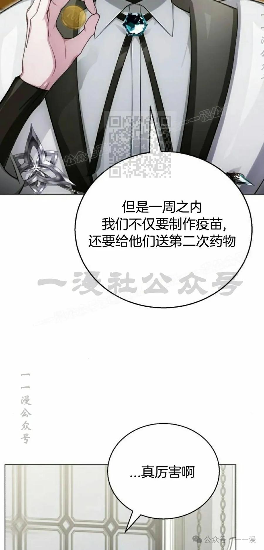 《转世的9级大魔法师》第7集 第6页