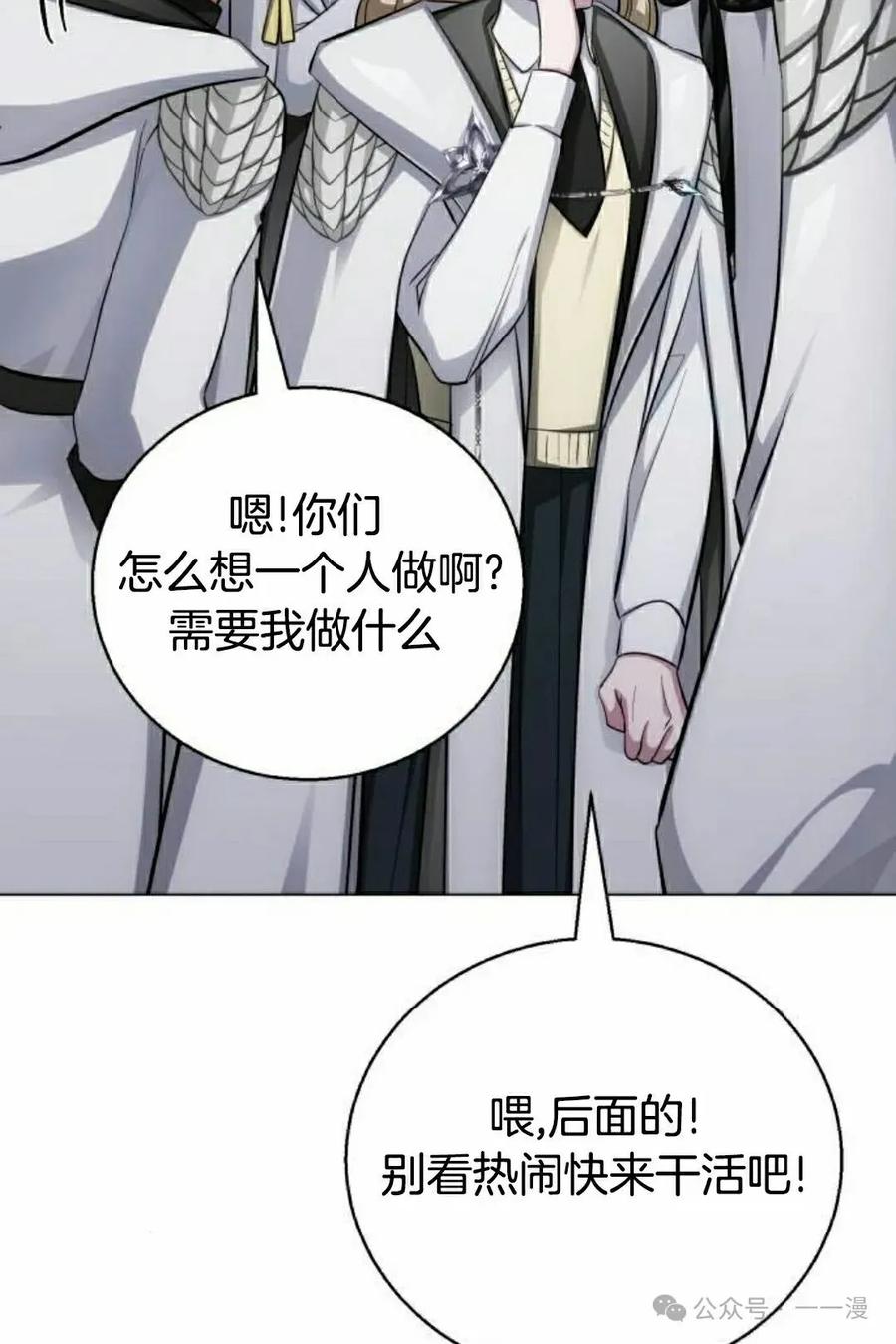 《转世的9级大魔法师》第7集 第62页