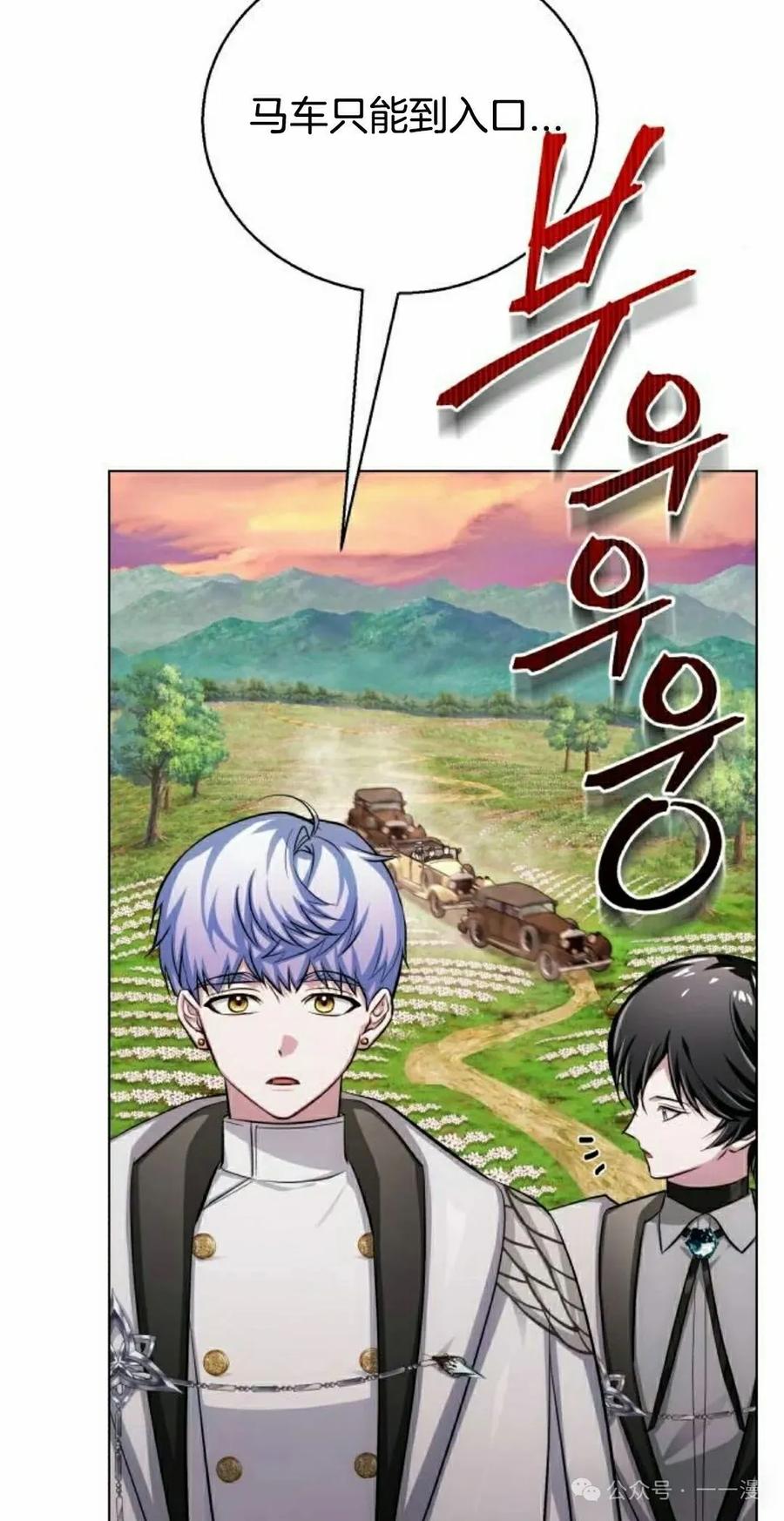 《转世的9级大魔法师》第7集 第108页