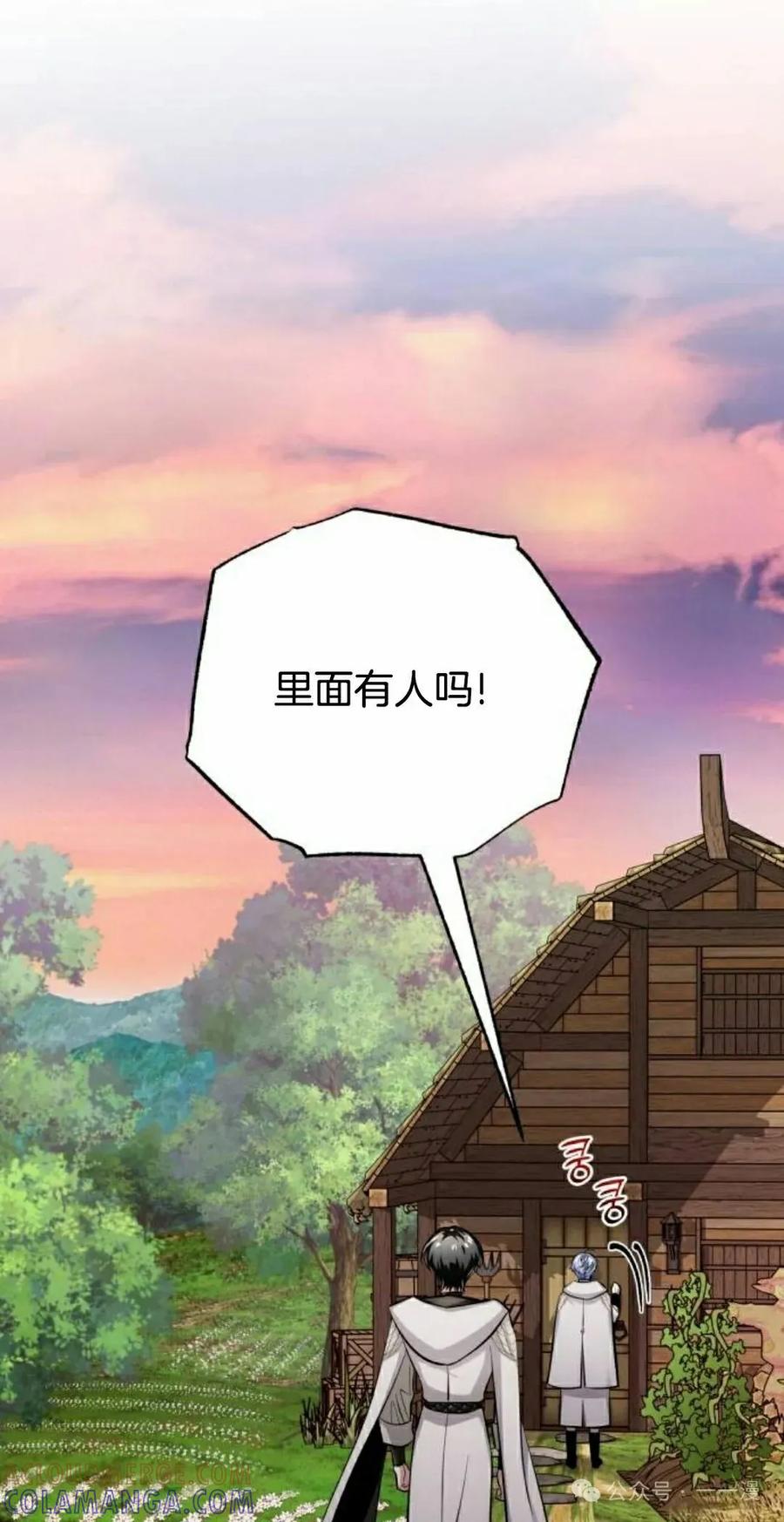 《转世的9级大魔法师》第7集 第105页