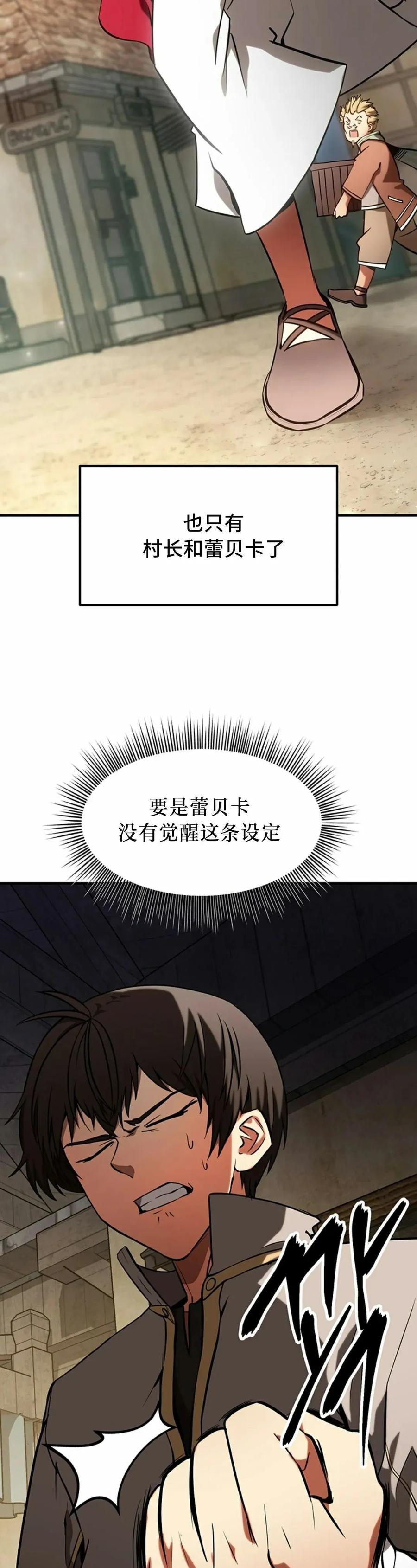 《在疯狂世界里当配角》第7集 第45页