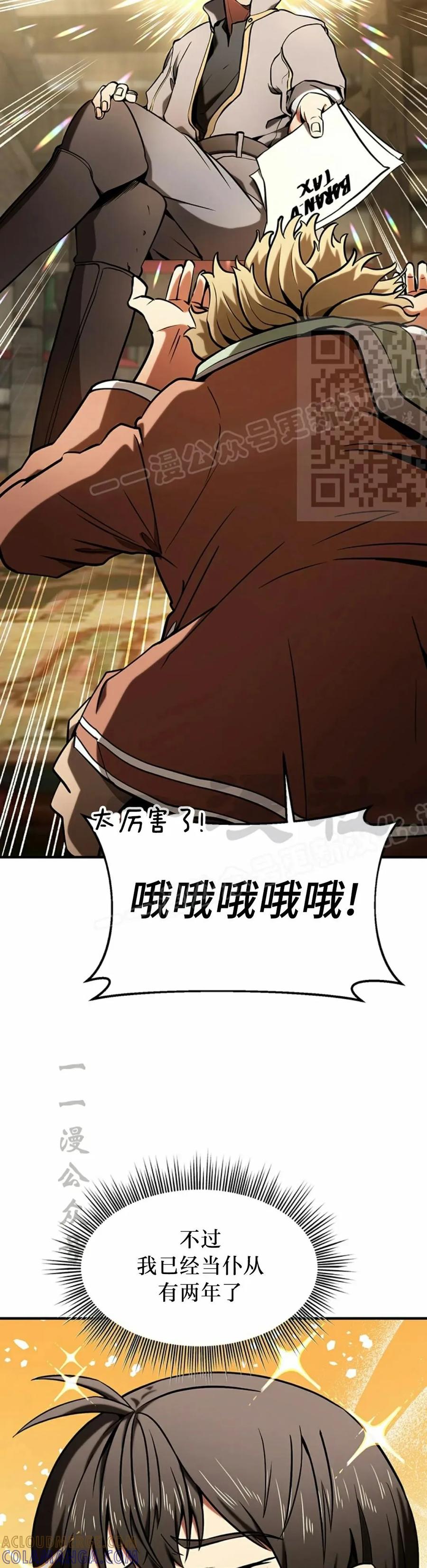 《在疯狂世界里当配角》第7集 第16页