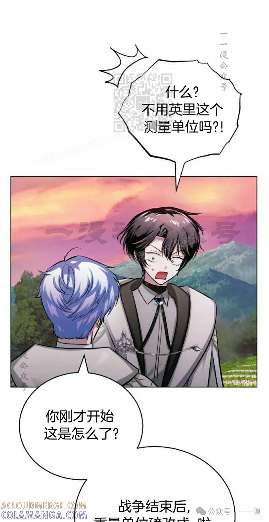 《转世的9级大魔法师》第7集 第101页