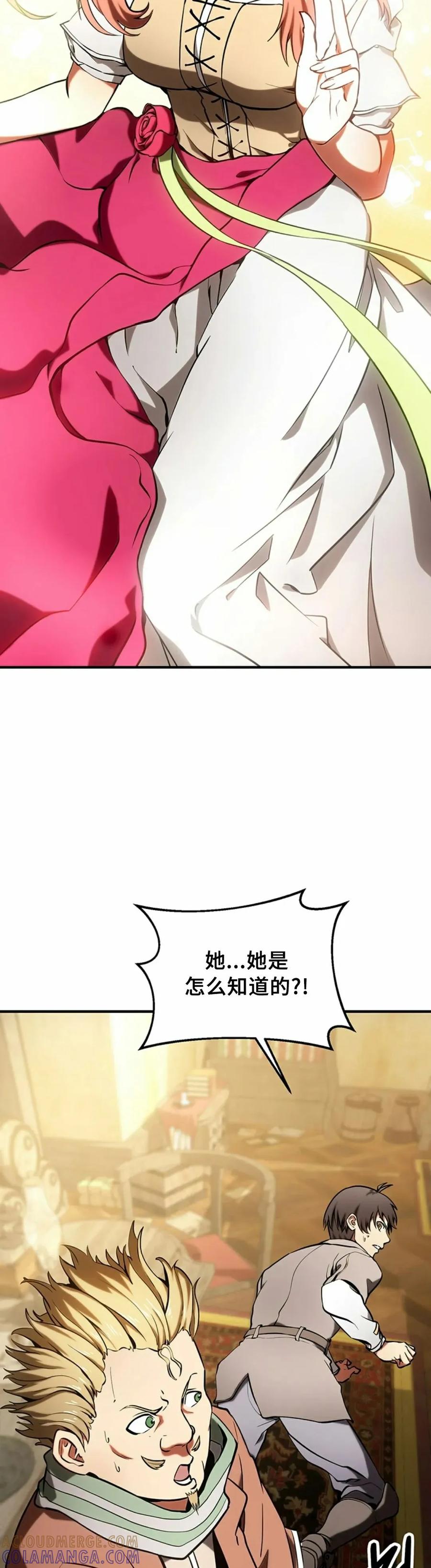 《在疯狂世界里当配角》第7集 第25页