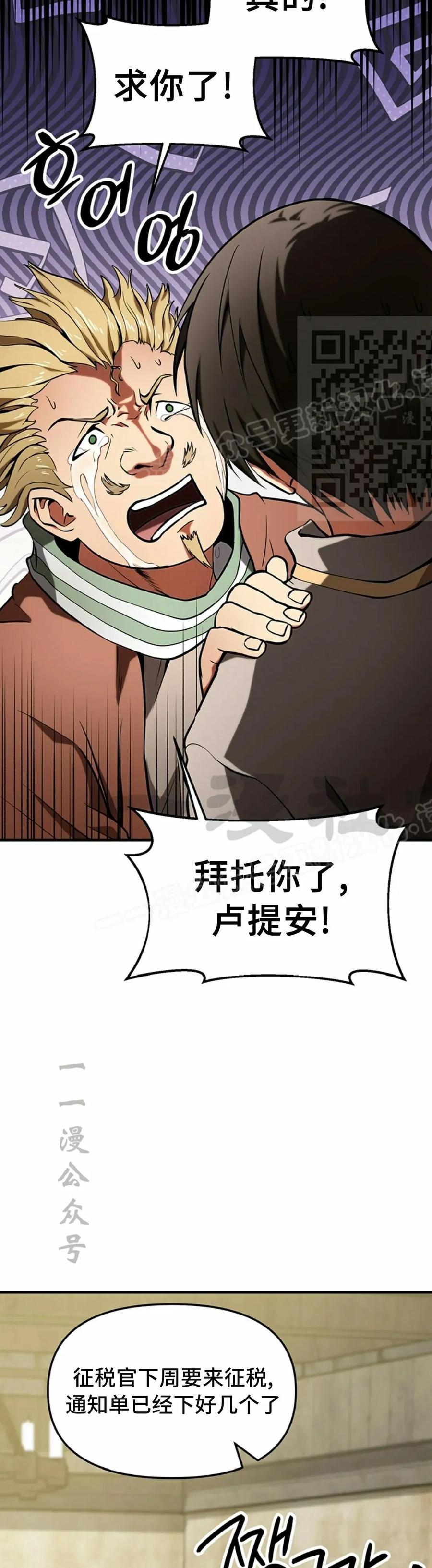 《在疯狂世界里当配角》第7集 第6页