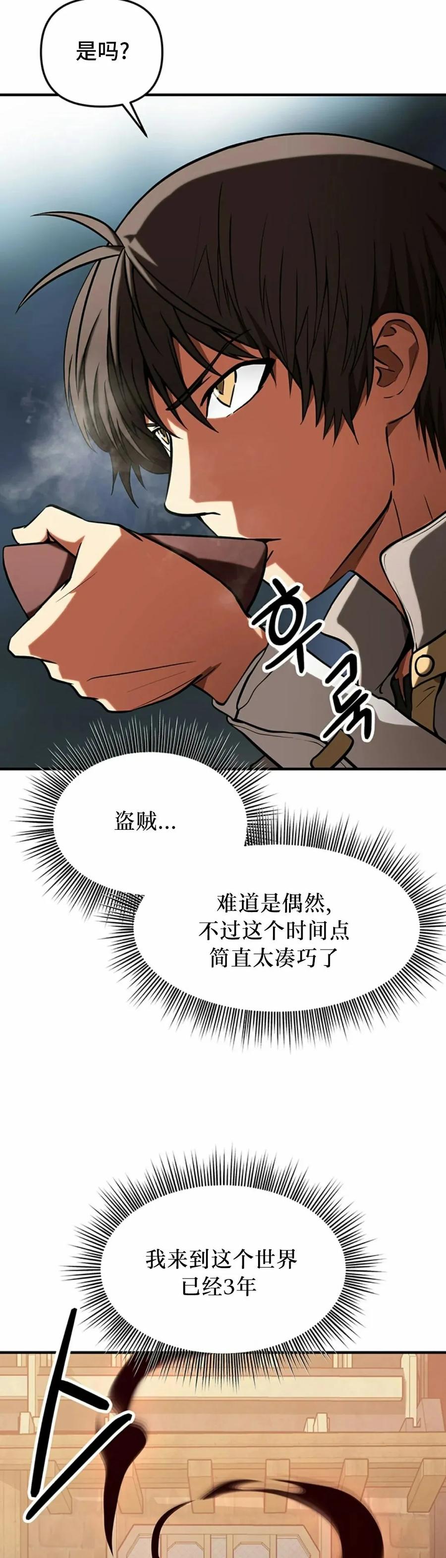 《在疯狂世界里当配角》第7集 第62页