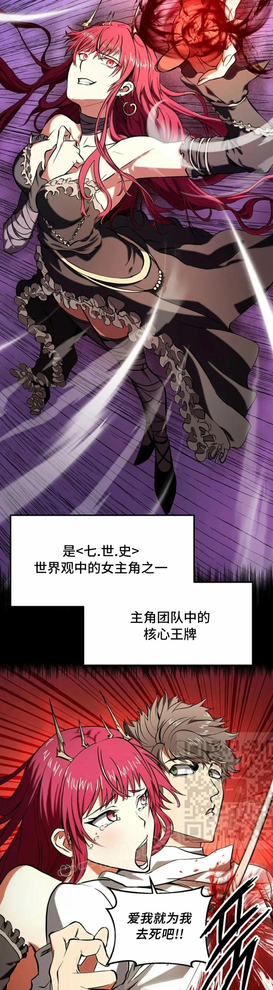 《在疯狂世界里当配角》第7集 第33页
