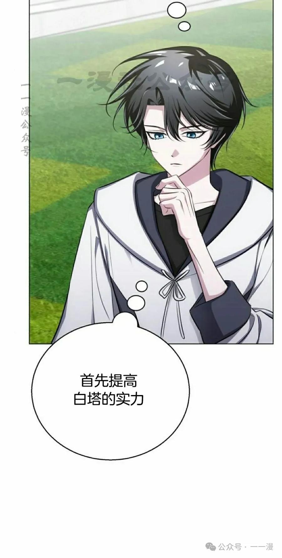 《转世的9级大魔法师》第7集 第90页