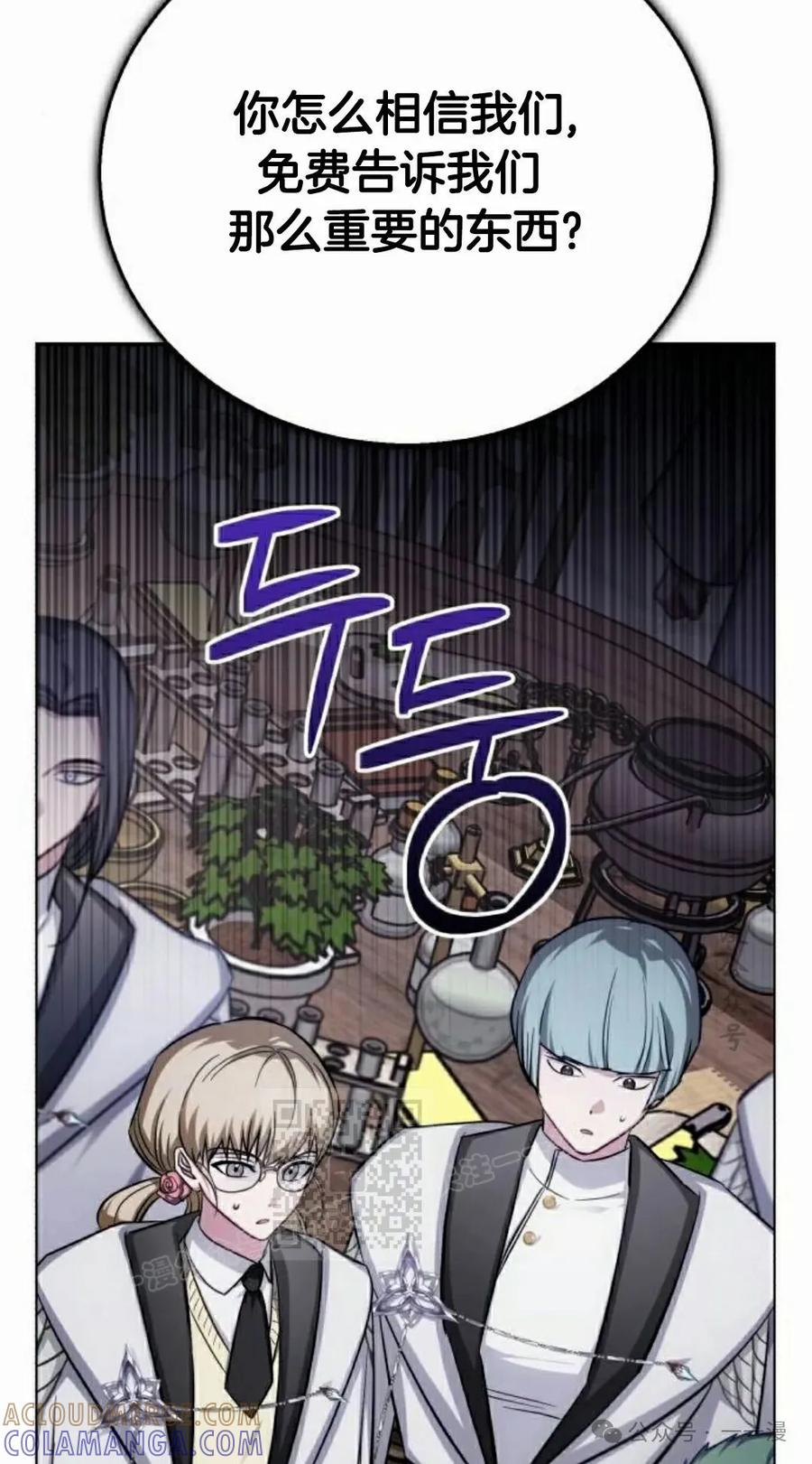 《转世的9级大魔法师》第7集 第33页