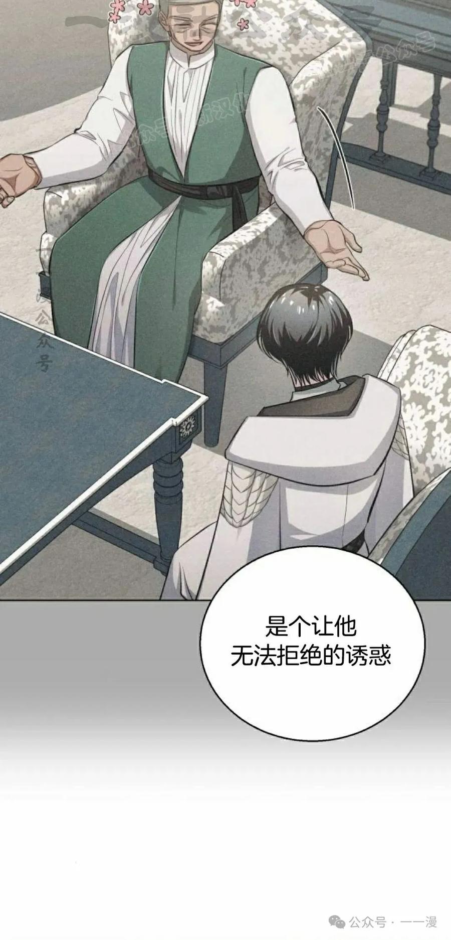 《转世的9级大魔法师》第7集 第4页
