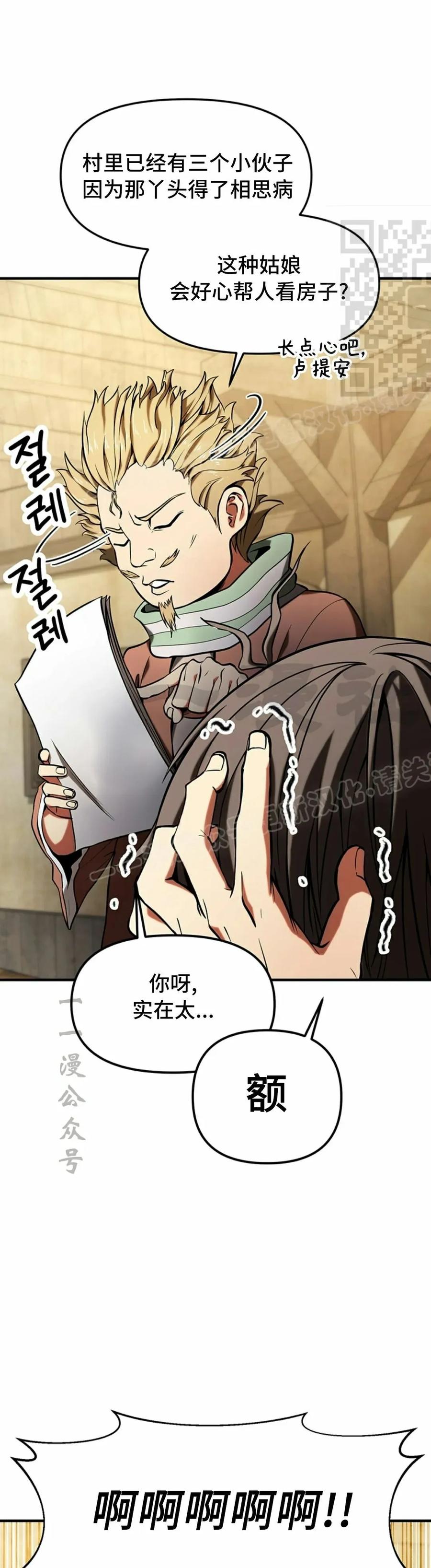 《在疯狂世界里当配角》第7集 第21页