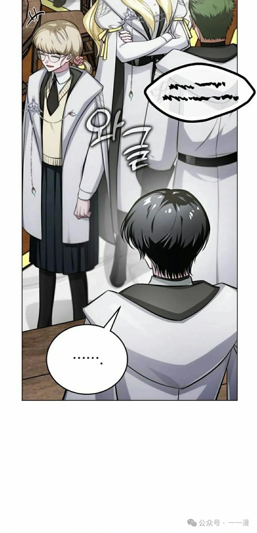 《转世的9级大魔法师》第7集 第18页