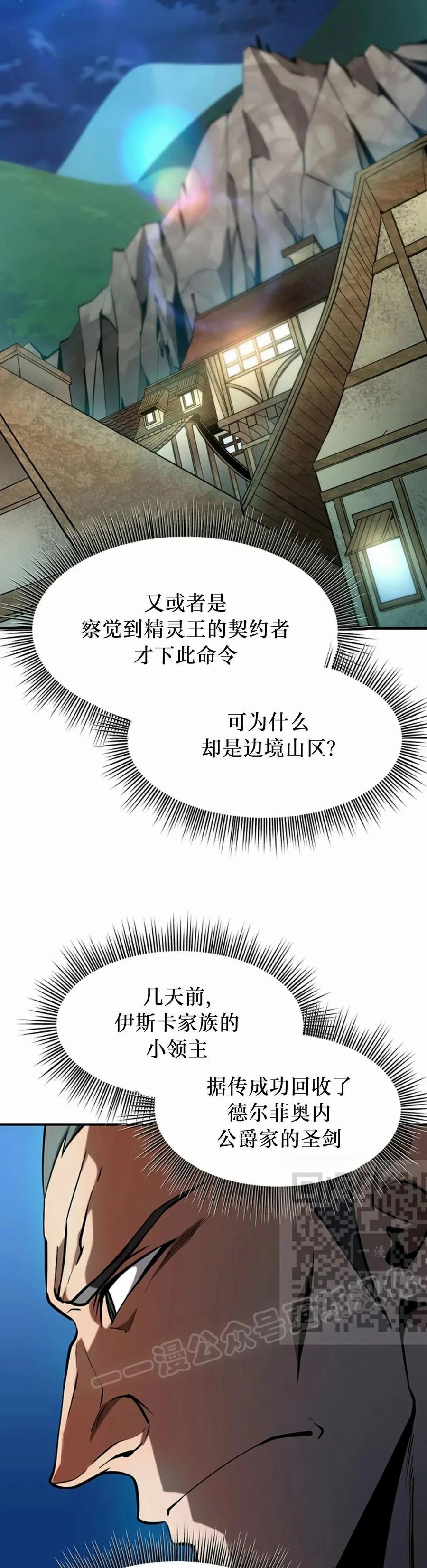 《在疯狂世界里当配角》第7集 第53页