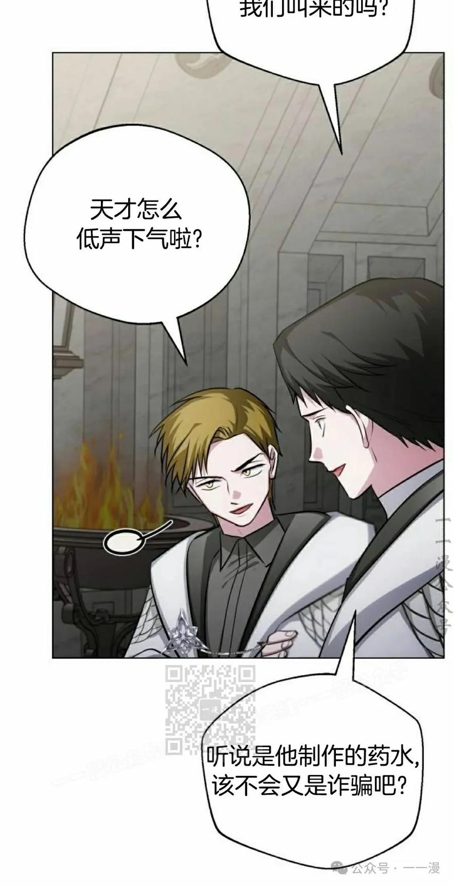 《转世的9级大魔法师》第7集 第23页