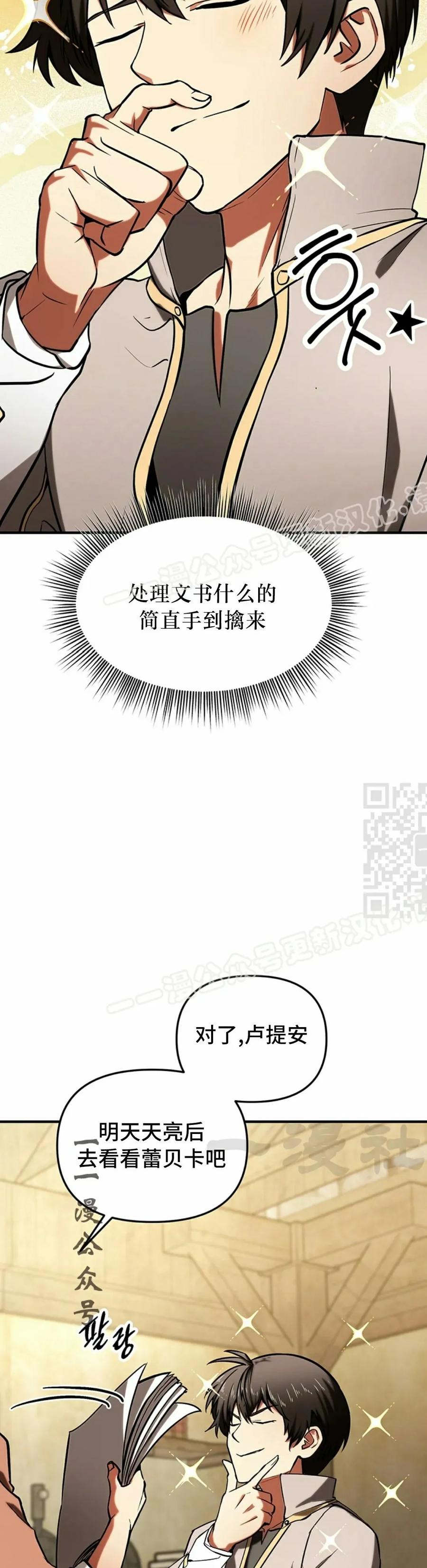 《在疯狂世界里当配角》第7集 第17页