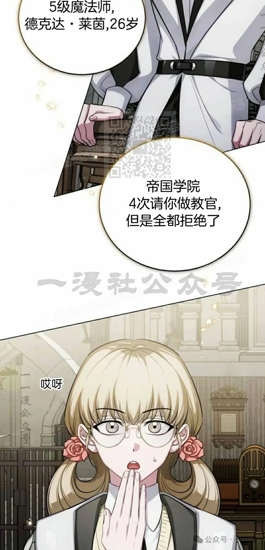 《转世的9级大魔法师》第7集 第46页