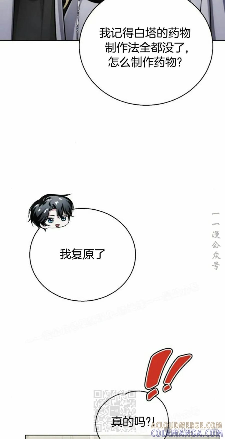 《转世的9级大魔法师》第7集 第29页