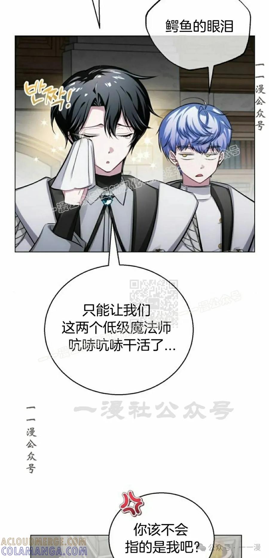 《转世的9级大魔法师》第7集 第57页
