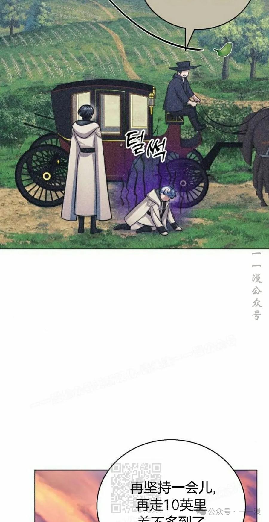《转世的9级大魔法师》第7集 第99页