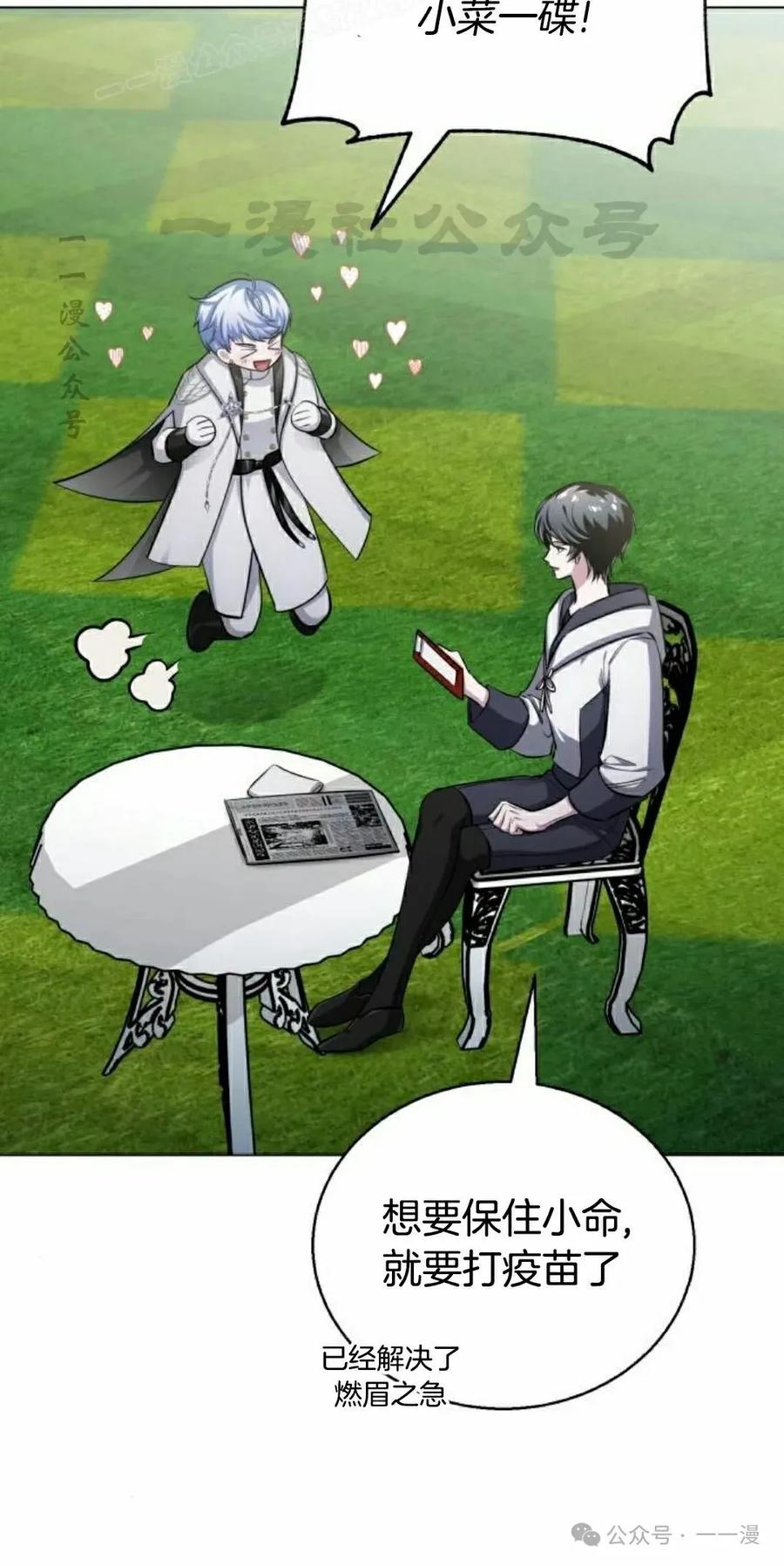 《转世的9级大魔法师》第7集 第80页