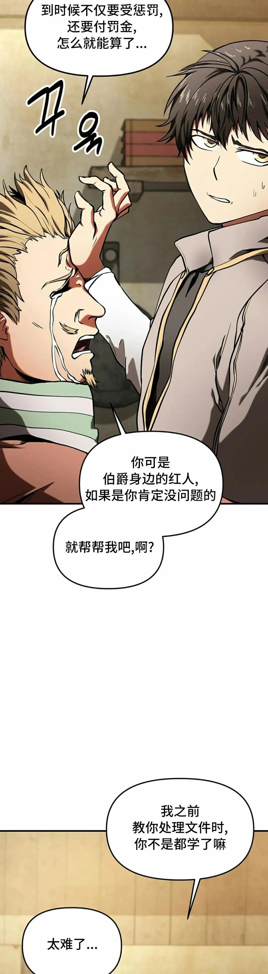 《在疯狂世界里当配角》第7集 第8页
