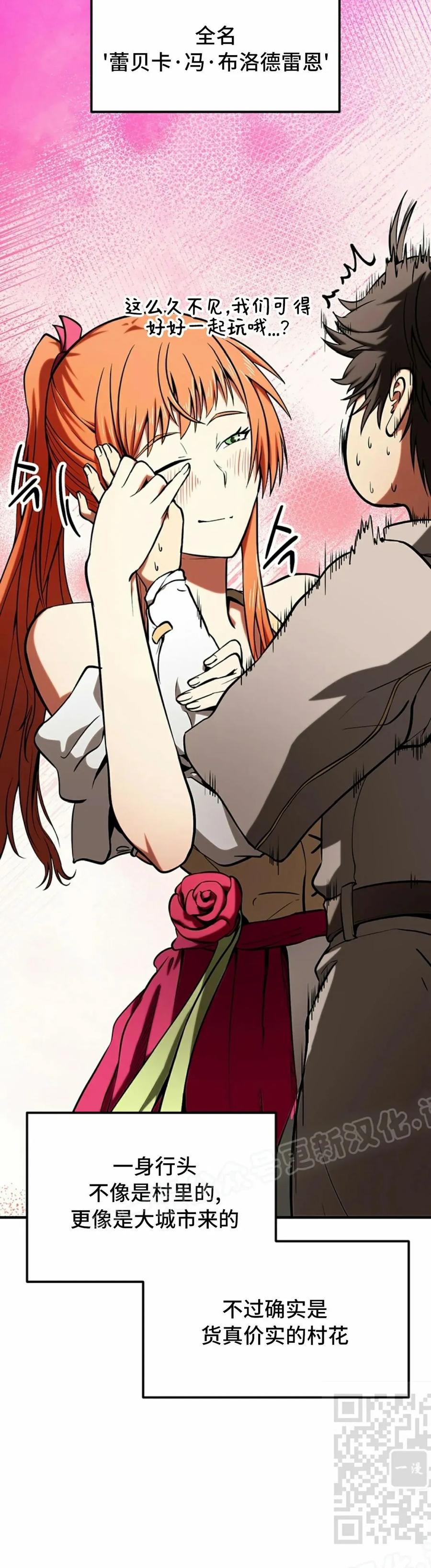 《在疯狂世界里当配角》第7集 第29页