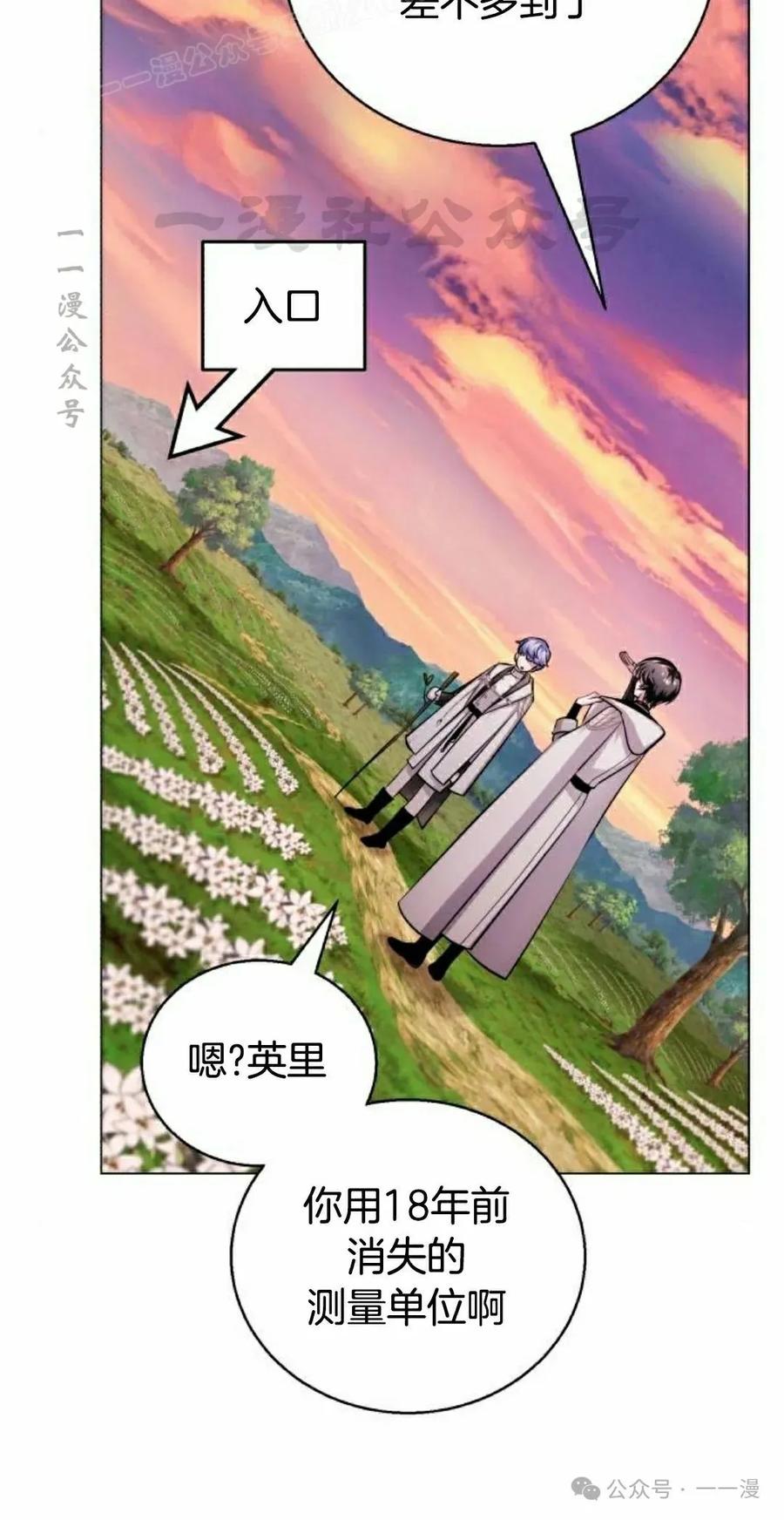 《转世的9级大魔法师》第7集 第100页