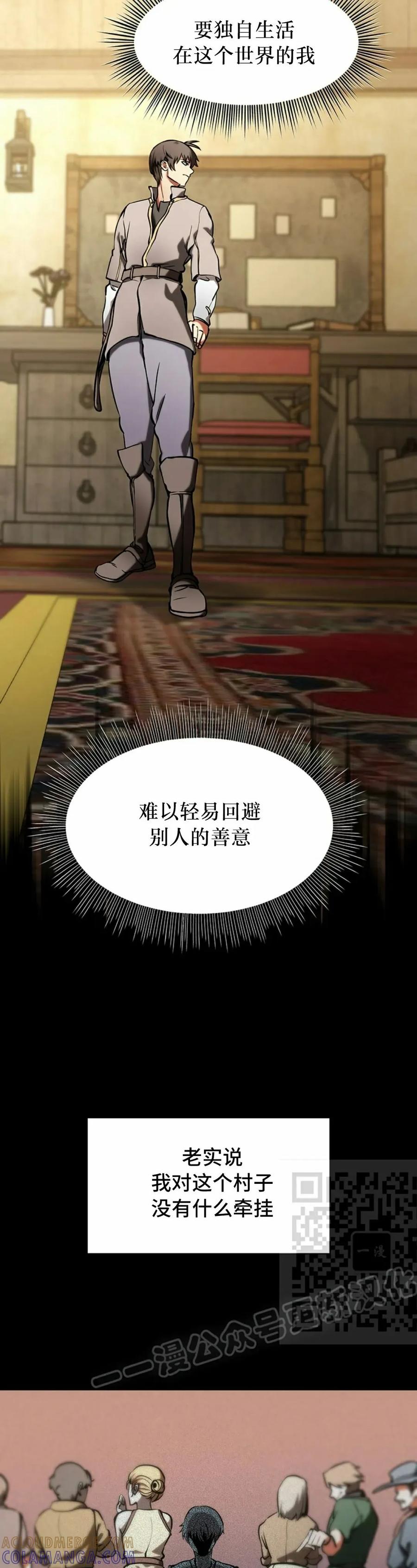 《在疯狂世界里当配角》第7集 第43页