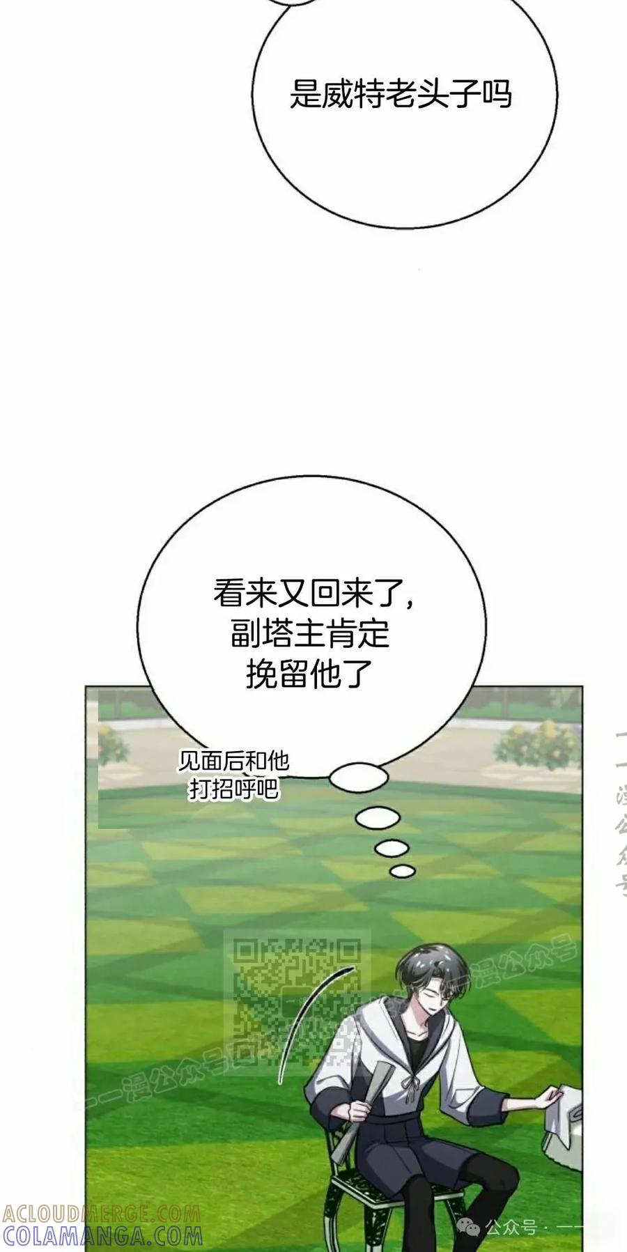 《转世的9级大魔法师》第7集 第73页