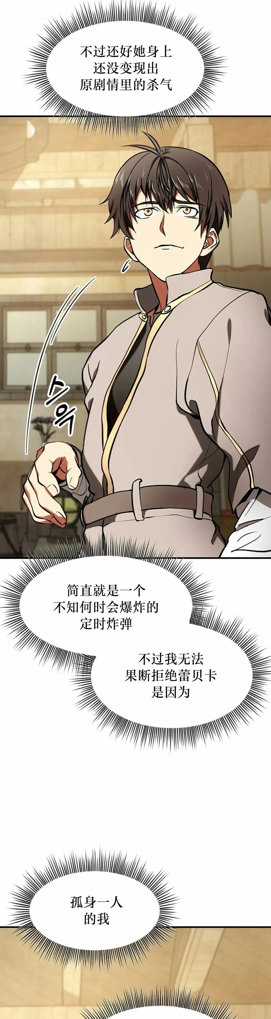 《在疯狂世界里当配角》第7集 第42页
