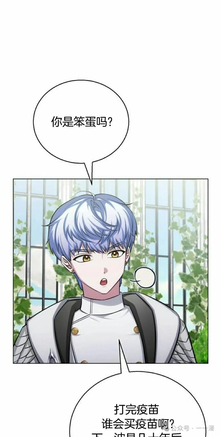 《转世的9级大魔法师》第7集 第82页
