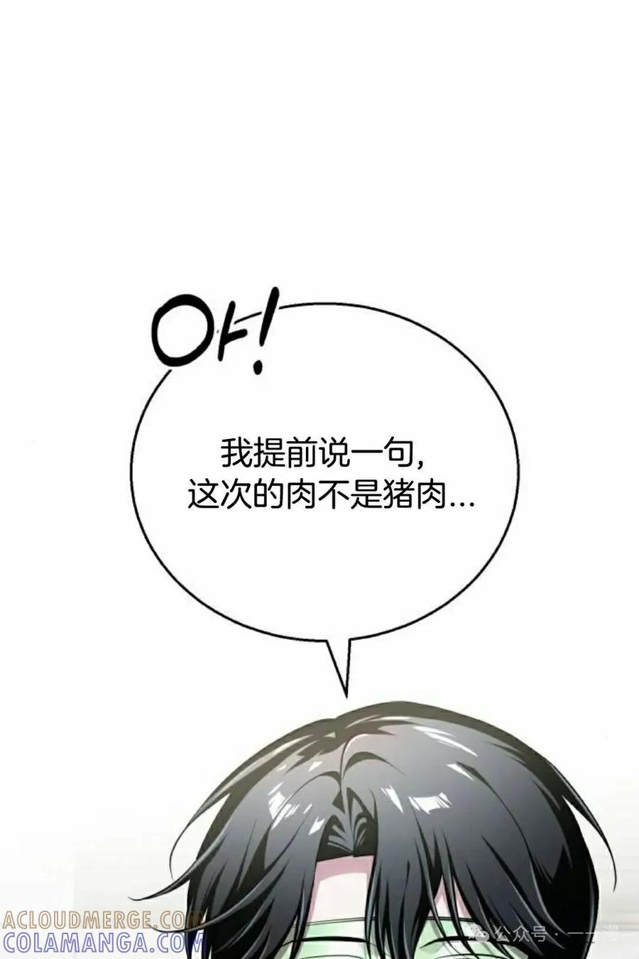 《转世的9级大魔法师》第7集 第65页
