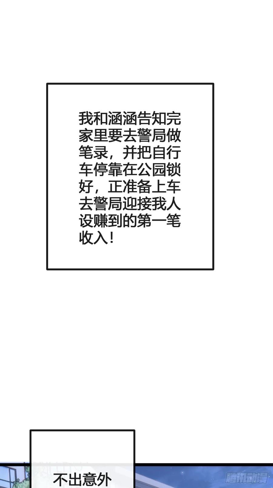 《从零开始无限进化》奖金 第52页