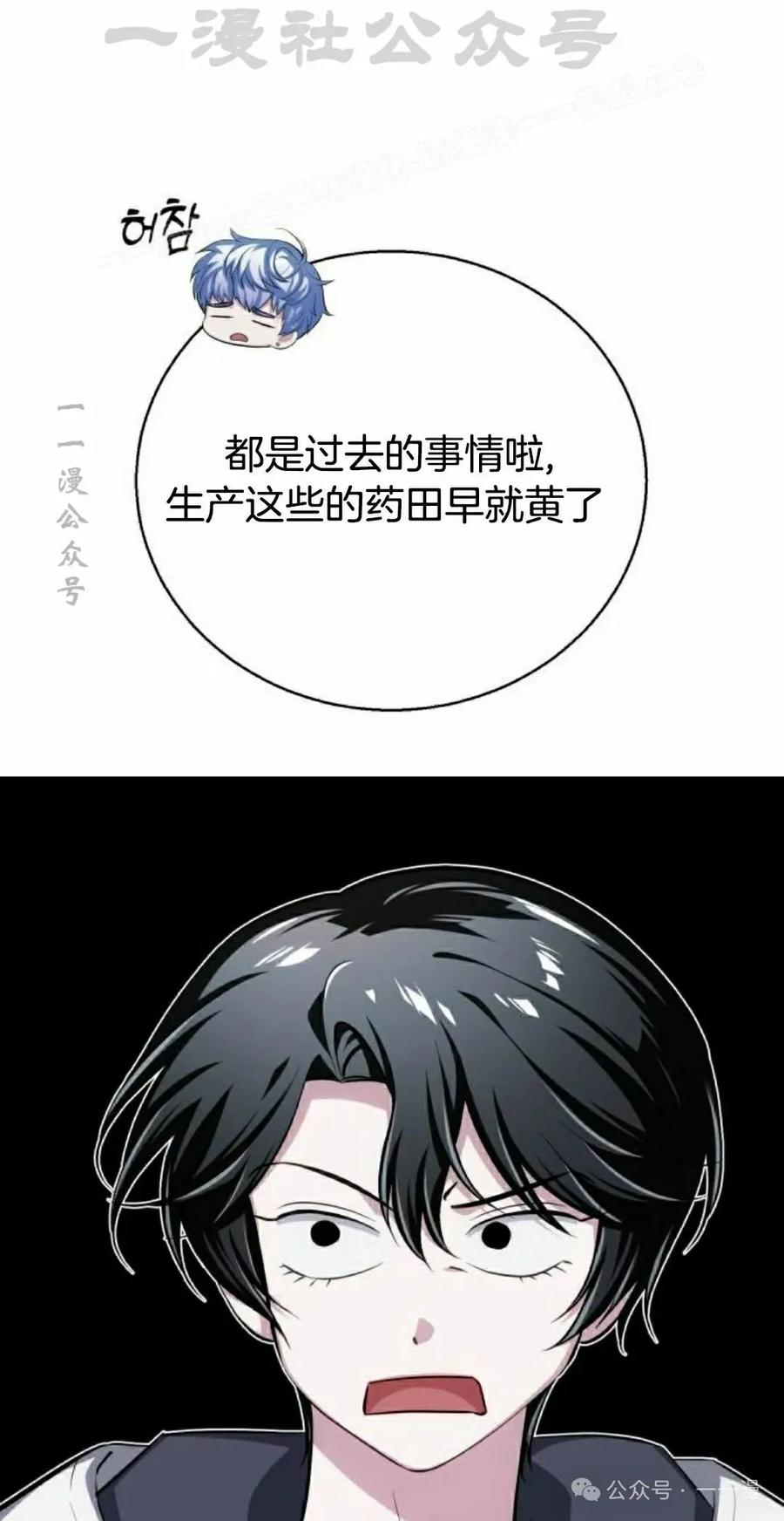 《转世的9级大魔法师》第7集 第94页