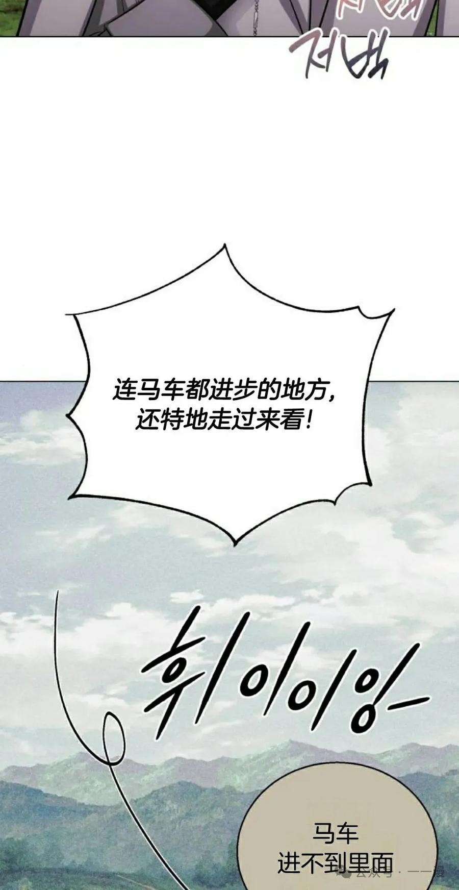 《转世的9级大魔法师》第7集 第98页